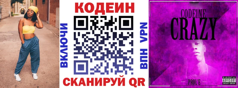 Codein напиток Lean (лин)  Ульяновск 