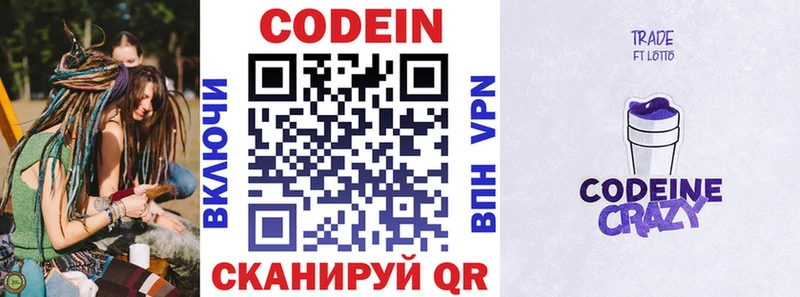 Кодеин напиток Lean (лин) Ульяновск